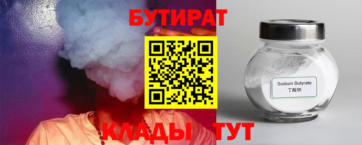 БУТИРАТ бутандиол Бугульма