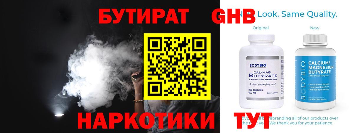 БУТИРАТ  Вход с VPN  Бугульма  БУТИРАТ BDO 33% 