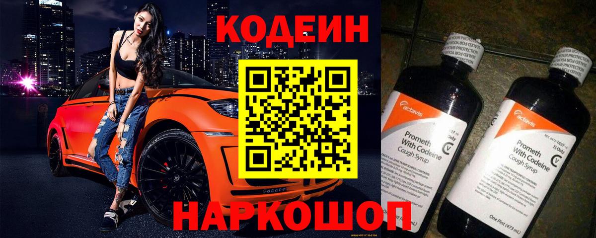 Кодеин Purple Drank  Кодеиновый сироп Lean Purple Drank  Вход с VPN  Бугульма 