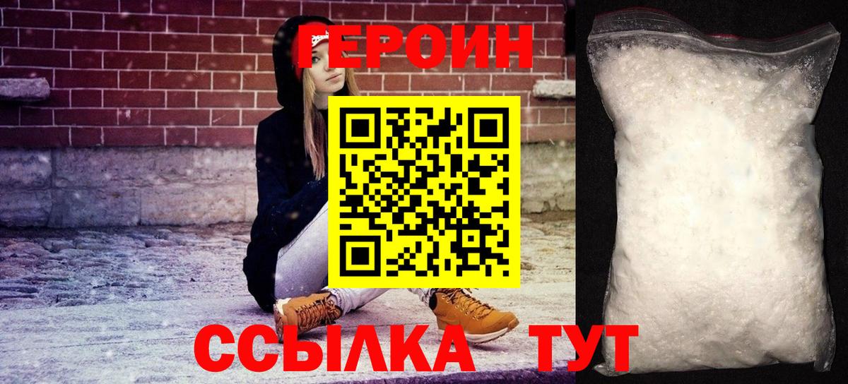 ГЕРОИН герыч Бугульма